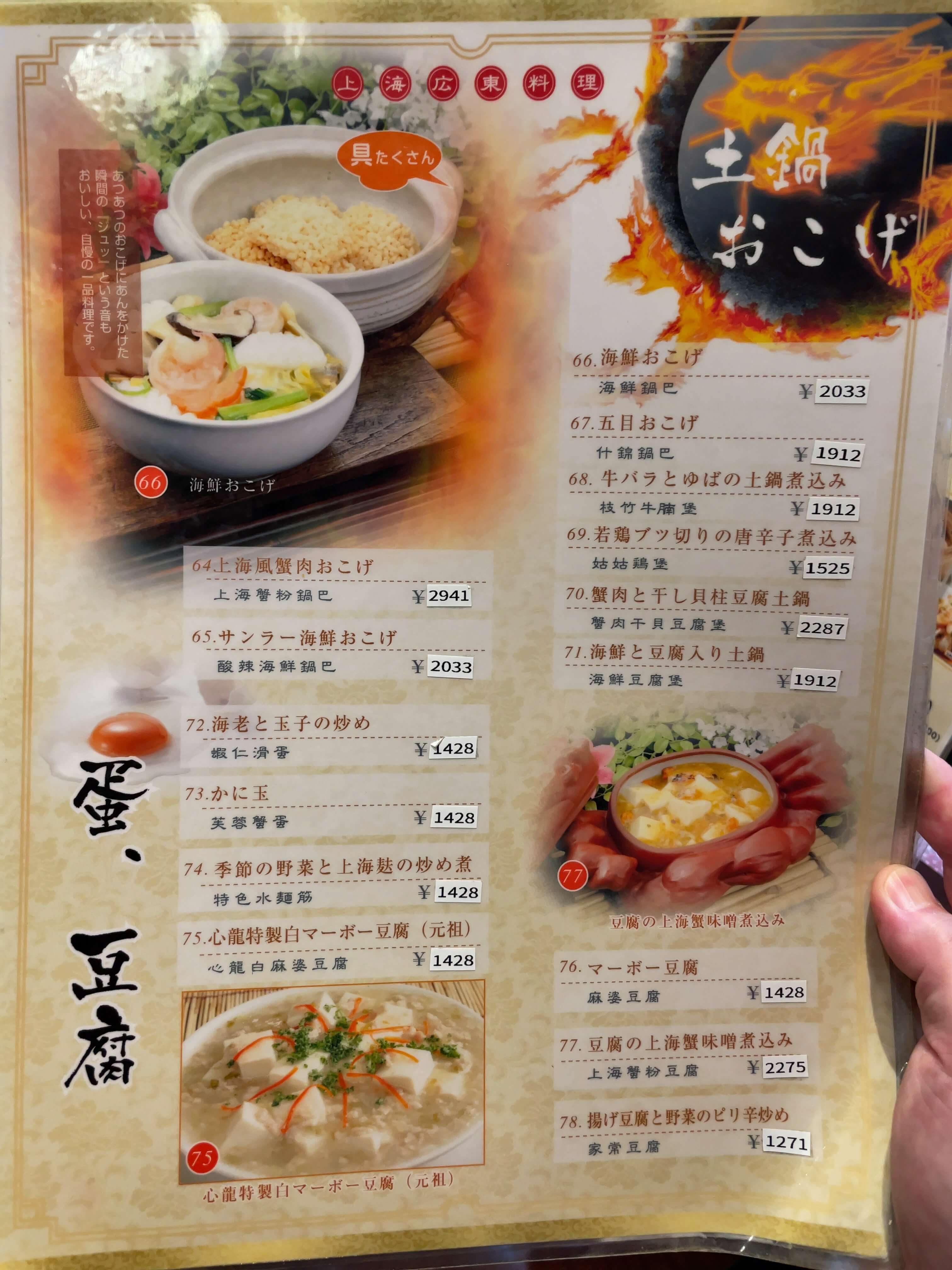 心龍　menu